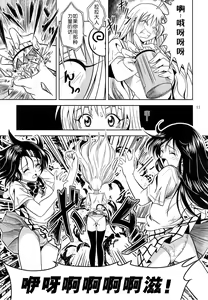 Page 11 of Anoko-tachi ga Taihen na Koto ni Nattemasu - preview thumbnail