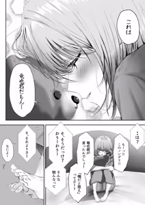 Page 15 of Konshuu mo Aitsu ga Yatte kuru - preview thumbnail