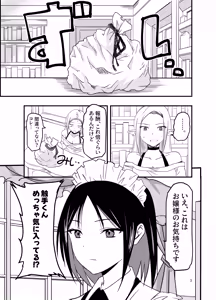 Page 3 of Maid-san to Shokushu - maid with tentacle - preview thumbnail