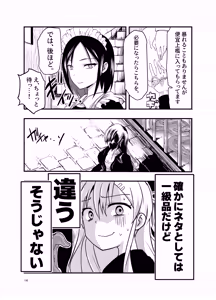 Page 14 of Netagire Shousetsuka to Sugoude Shokushu. - preview thumbnail