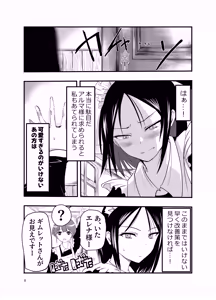 Page 8 of Netagire Shousetsuka to Sugoude Shokushu. - preview thumbnail