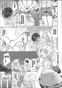 Page 4 of Choppiri Gouin ni GOING! | 稍微帶點强勢的GOING! - preview thumbnail