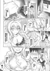 Page 5 of Choppiri Gouin ni GOING! | 稍微帶點强勢的GOING! - preview thumbnail