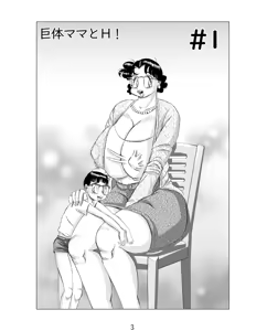 Page 3 of kyotai mama to H ! - preview thumbnail