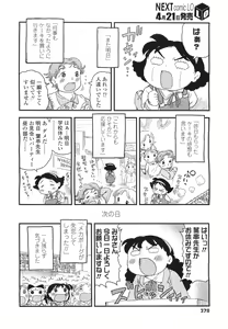 Page 378 of COMIC LO 2011-05 - preview thumbnail