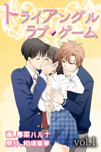 Triangle Love Game Vol. 1 — hentai manga cover on Fhentai