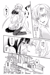 Page 107 of Triangle Love Game Vol. 2 - preview thumbnail