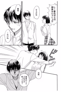 Page 114 of Triangle Love Game Vol. 2 - preview thumbnail