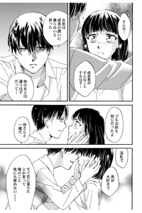 Page 116 of Triangle Love Game Vol. 2 - preview thumbnail