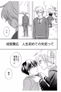 Page 132 of Triangle Love Game Vol. 2 - preview thumbnail
