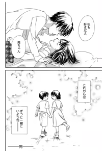 Page 147 of Triangle Love Game Vol. 2 - preview thumbnail