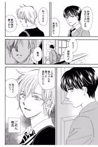 Page 53 of Triangle Love Game Vol. 2 - preview thumbnail
