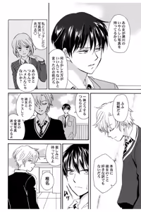 Page 93 of Triangle Love Game Vol. 2 - preview thumbnail