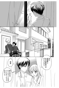 Page 96 of Triangle Love Game Vol. 2 - preview thumbnail