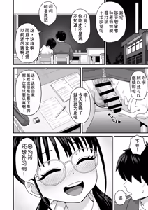 Page 23 of Hoshuu Seiseki Yuushuu na Jimi Megane JK ga Inokori ni natta Riyuu - preview thumbnail