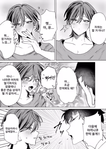 Page 6 of Shinyuu no Asoko ni Osewa ni Naru Hanashi | 절친의 그곳에 신세지는 이야기 - preview thumbnail