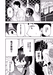 Page 16 of Juudoubu Buchou Orihara Makoto ga Onna ni Naru made | 直到柔道部部长织原真成为女人为止 - preview thumbnail