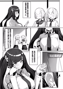 Page 7 of Kyousei Reikon Utsushi, Fuuki Iin Hen - preview thumbnail