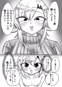 Page 17 of Misen Goumou Gachikusaman Nee-chan - preview thumbnail