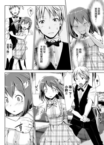 Page 213 of Koiito Kinenbi Shinsouban | 恋糸記念日 新装版 - preview thumbnail