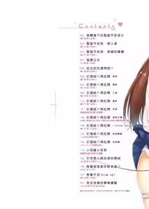 Page 3 of Koiito Kinenbi Shinsouban | 恋糸記念日 新装版 - preview thumbnail