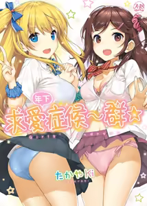 Toshishita Syndrome | 年下求愛症候～群 — hentai manga cover on Fhentai