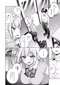Page 16 of 生意気ギャルを堕とすまで - preview thumbnail