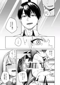 Page 51 of 生意気ギャルを堕とすまで - preview thumbnail