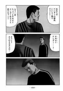 Page 103 of Naniwa Tomoare 2007 Volume 7 - preview thumbnail