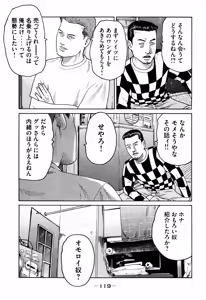 Page 119 of Naniwa Tomoare 2007 Volume 7 - preview thumbnail