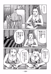 Page 124 of Naniwa Tomoare 2007 Volume 7 - preview thumbnail