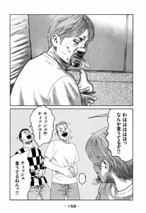 Page 158 of Naniwa Tomoare 2007 Volume 7 - preview thumbnail
