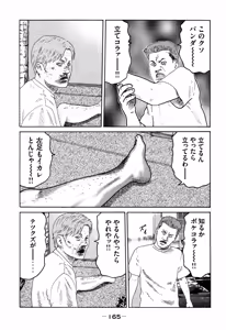 Page 165 of Naniwa Tomoare 2007 Volume 7 - preview thumbnail