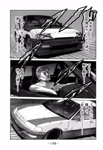 Page 173 of Naniwa Tomoare 2007 Volume 7 - preview thumbnail
