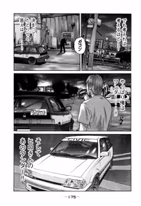 Page 175 of Naniwa Tomoare 2007 Volume 7 - preview thumbnail