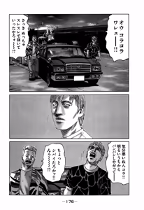 Page 176 of Naniwa Tomoare 2007 Volume 7 - preview thumbnail