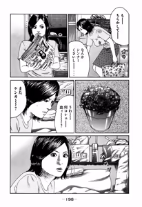 Page 198 of Naniwa Tomoare 2007 Volume 7 - preview thumbnail