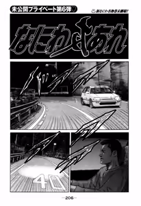 Page 206 of Naniwa Tomoare 2007 Volume 7 - preview thumbnail