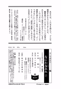 Page 208 of Naniwa Tomoare 2007 Volume 7 - preview thumbnail