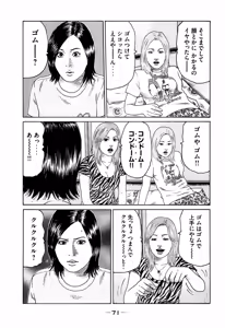 Page 71 of Naniwa Tomoare 2007 Volume 7 - preview thumbnail