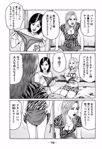 Page 79 of Naniwa Tomoare 2007 Volume 7 - preview thumbnail