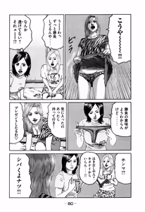 Page 80 of Naniwa Tomoare 2007 Volume 7 - preview thumbnail