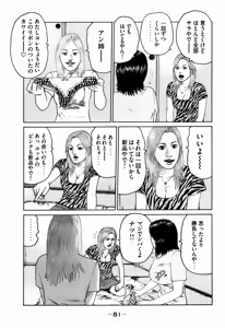 Page 81 of Naniwa Tomoare 2007 Volume 7 - preview thumbnail