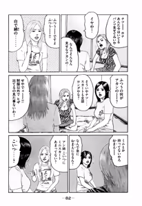 Page 82 of Naniwa Tomoare 2007 Volume 7 - preview thumbnail