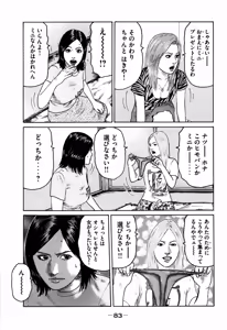 Page 83 of Naniwa Tomoare 2007 Volume 7 - preview thumbnail