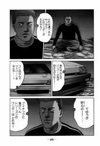 Page 85 of Naniwa Tomoare 2007 Volume 7 - preview thumbnail
