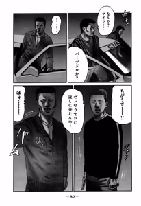 Page 87 of Naniwa Tomoare 2007 Volume 7 - preview thumbnail