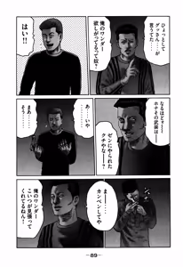 Page 89 of Naniwa Tomoare 2007 Volume 7 - preview thumbnail
