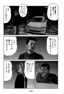 Page 100 of Naniwa Tomoare 2007 Volume 7 - preview thumbnail