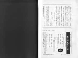 Page 113 of Naniwa Tomoare 2007 Volume 8 - preview thumbnail